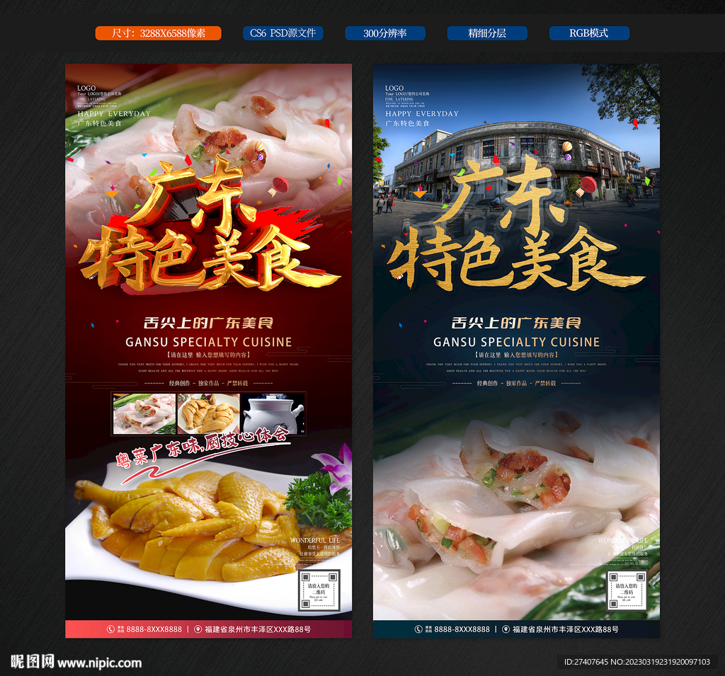 广东特色美食