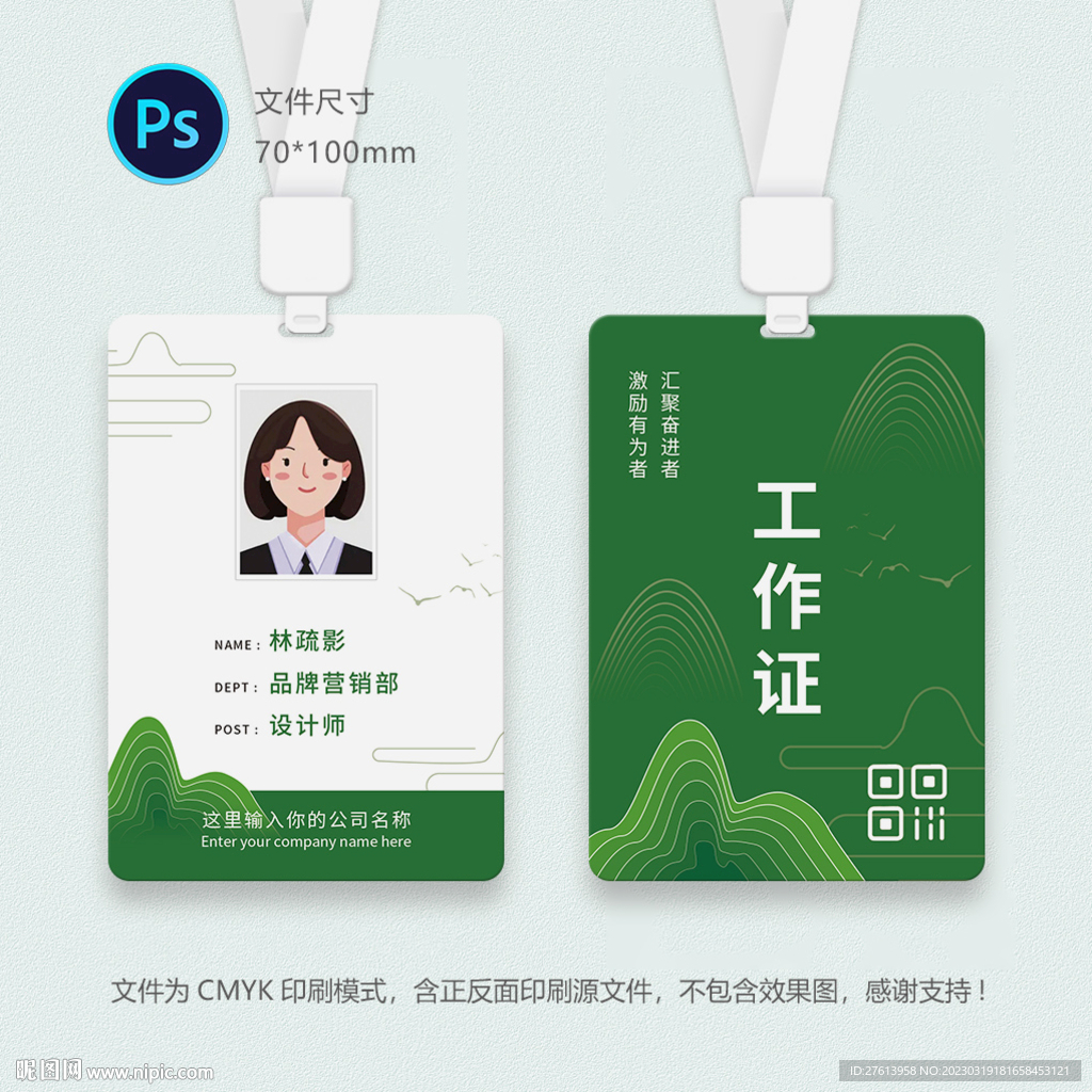 公司员工证