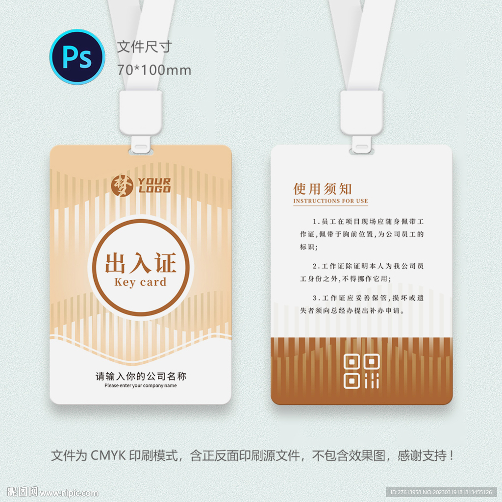 酒店工作证