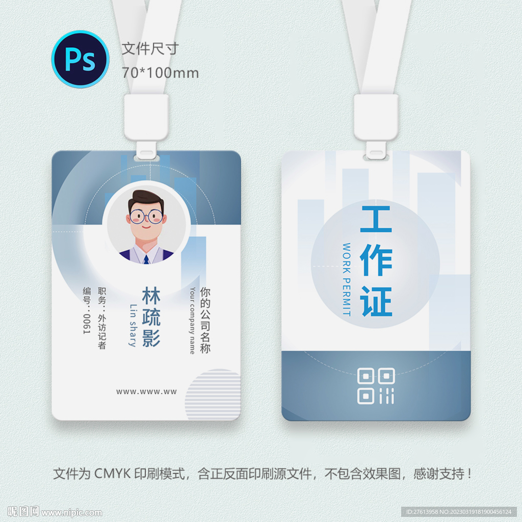 企业工作证