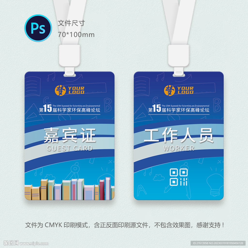 教育参会证