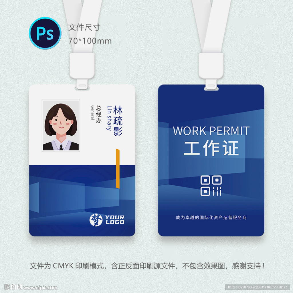 公司员工证