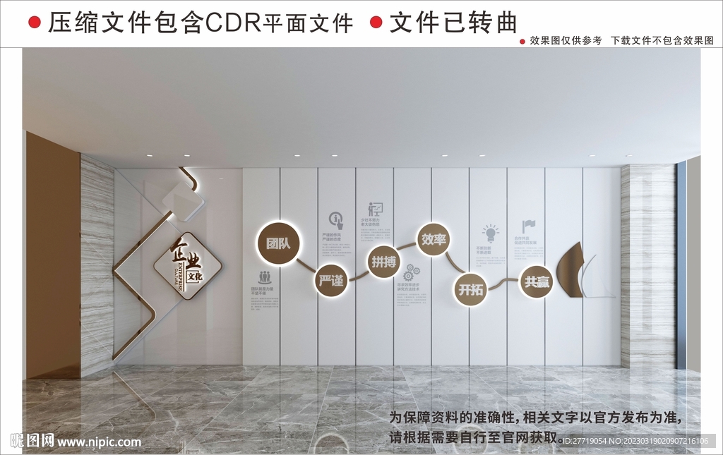 企业文化墙