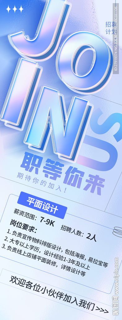 招聘