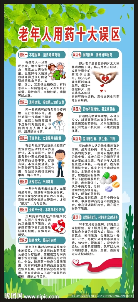 老年人健康教育展架