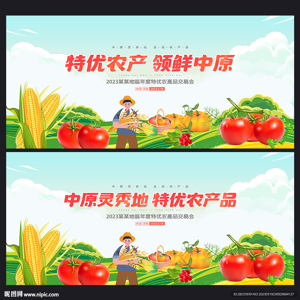 农产品交易会