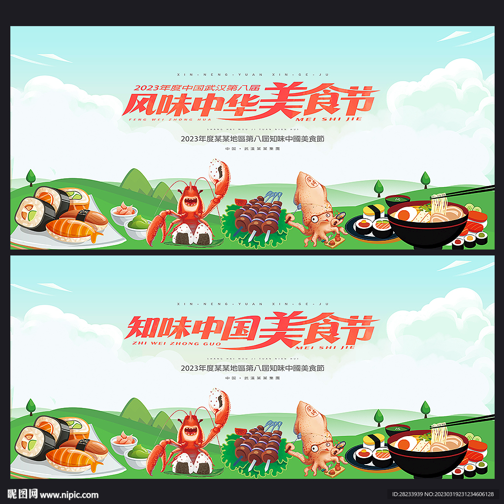 美食节