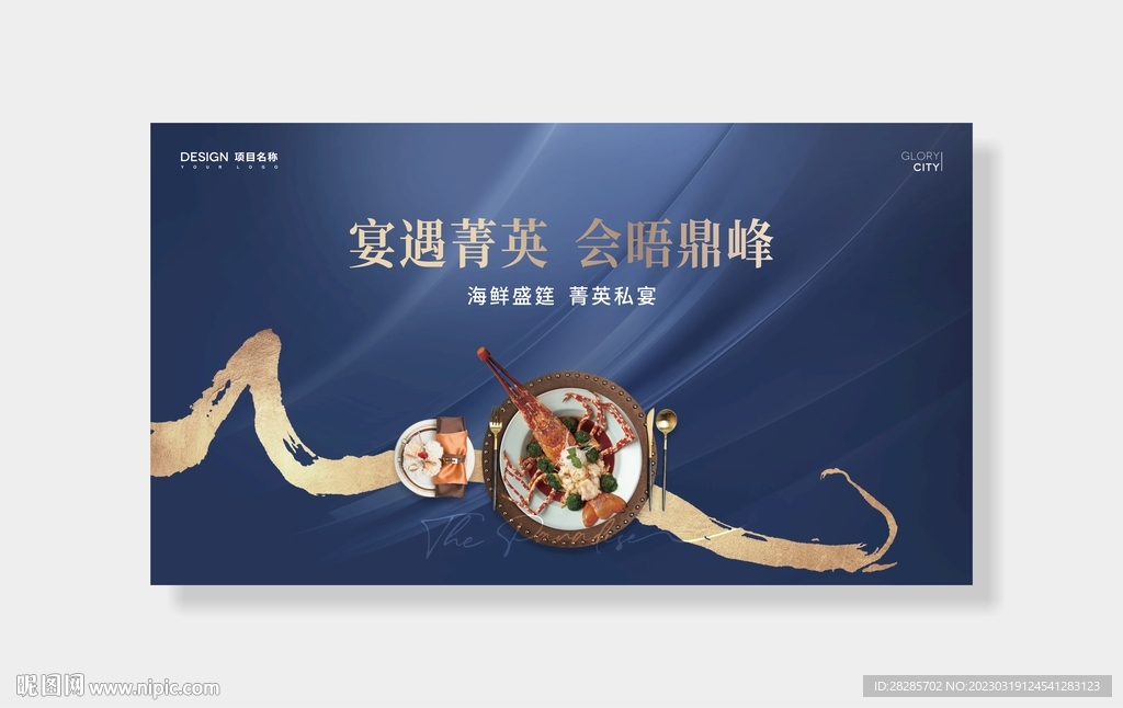 箐英私宴