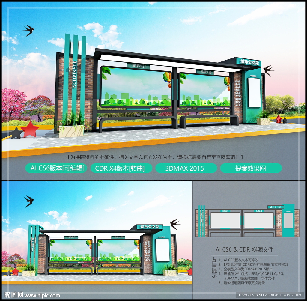 公交站