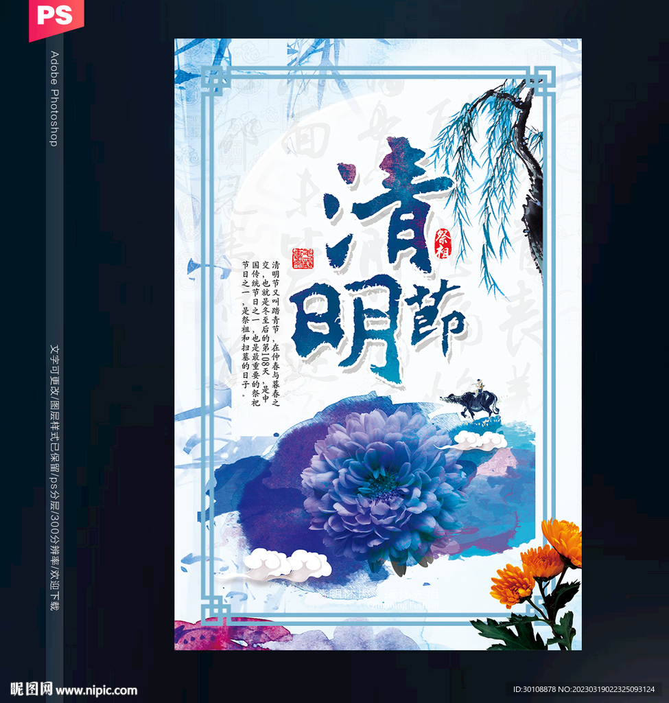 清明节海报