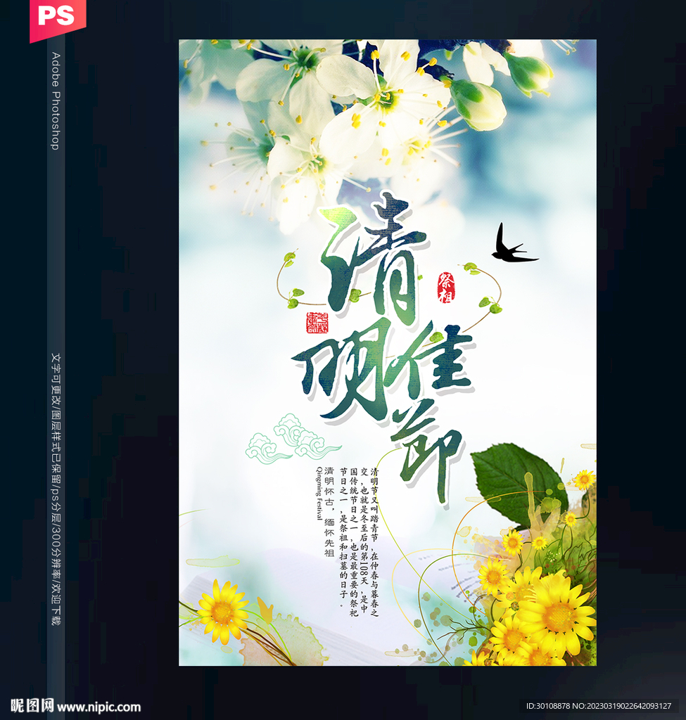 清明节海报