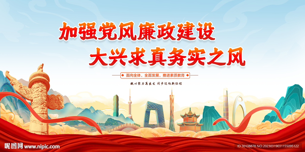 廉政宣传标语