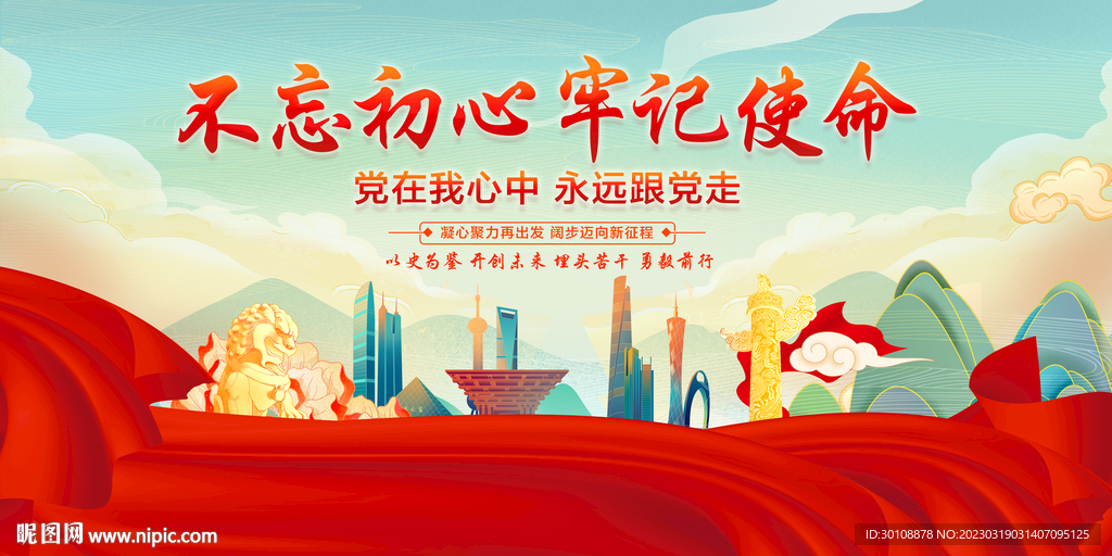 党建海报