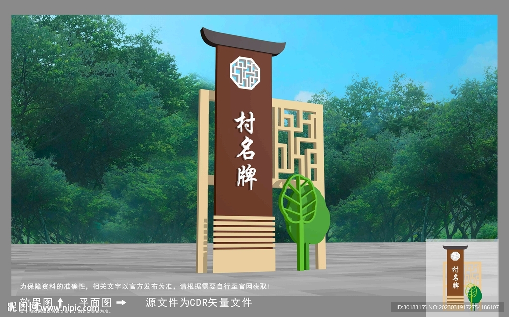 村名牌