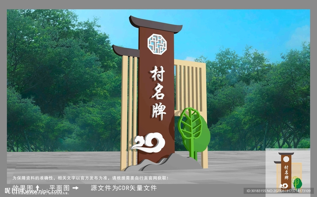 村名牌