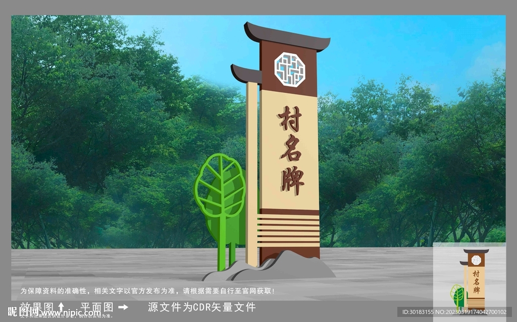 村名牌