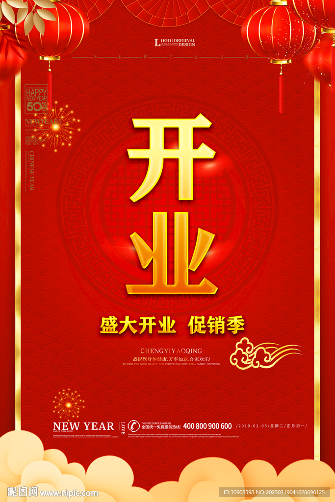 开业