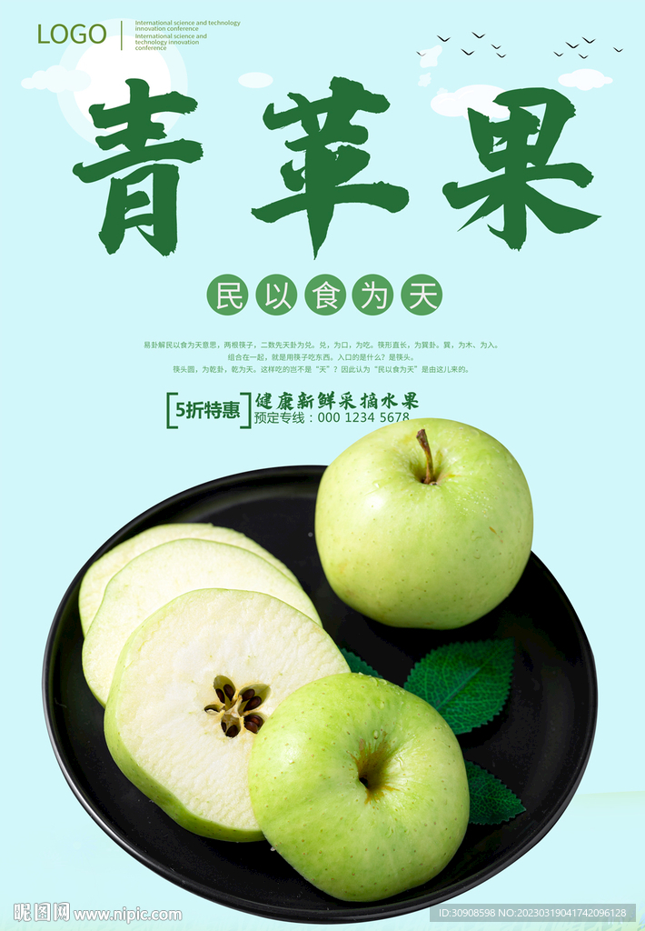 青苹果
