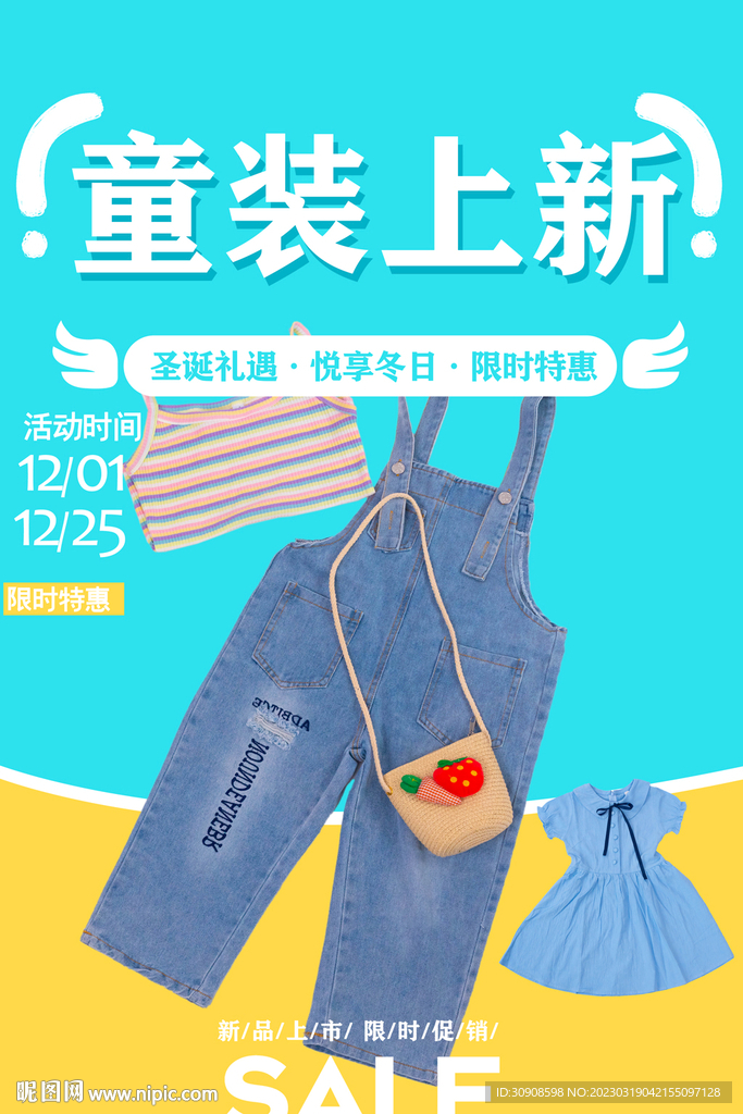 童装