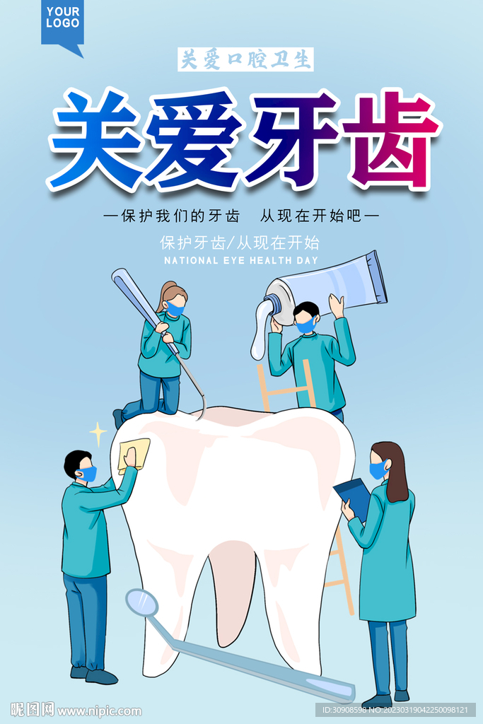 牙齿