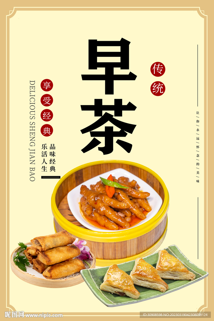 早茶