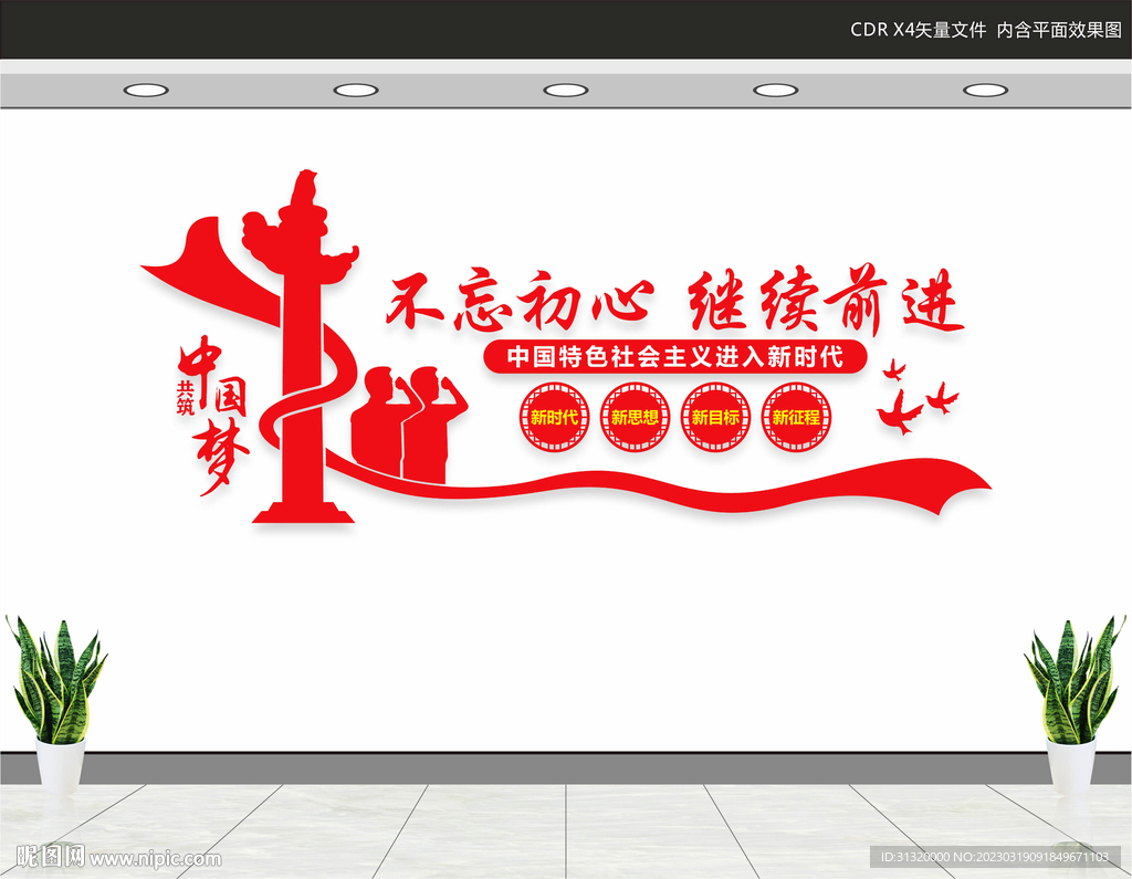 党建