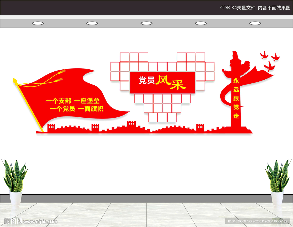 党员风采墙
