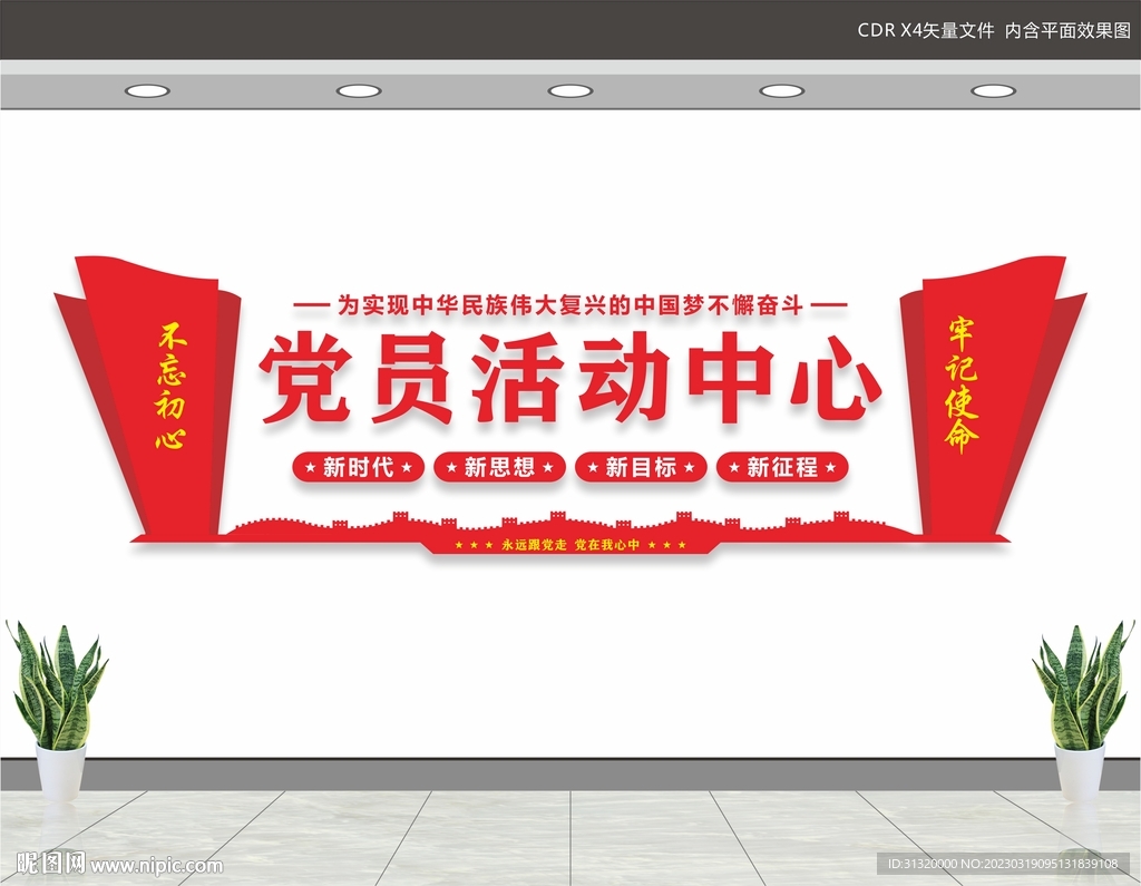 党建标语