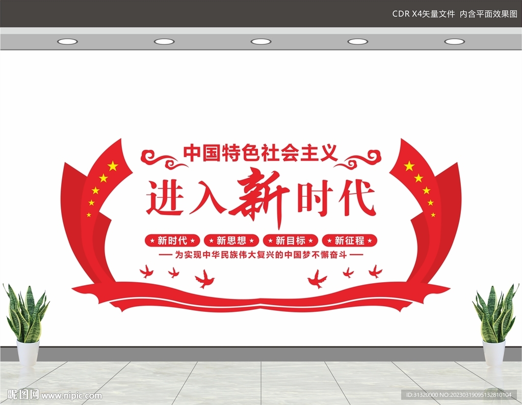 党建标语文化墙