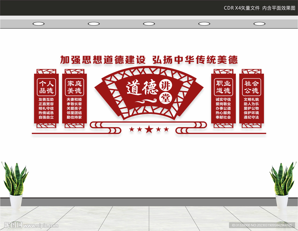 道德讲堂文化墙