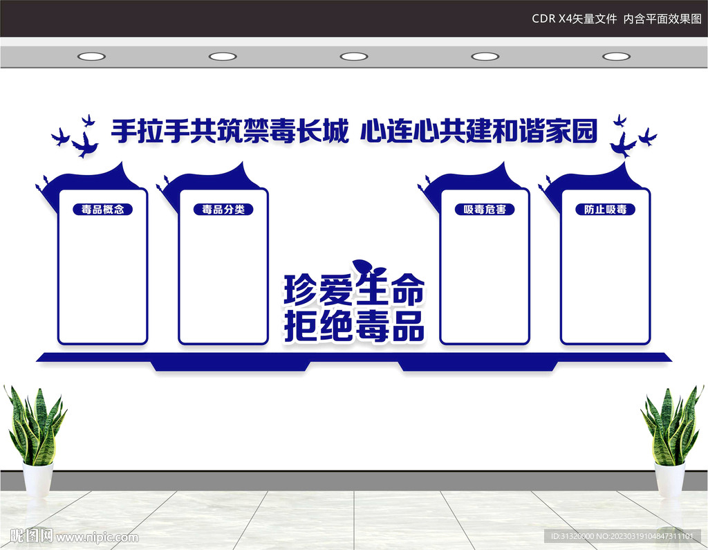 禁毒文化墙