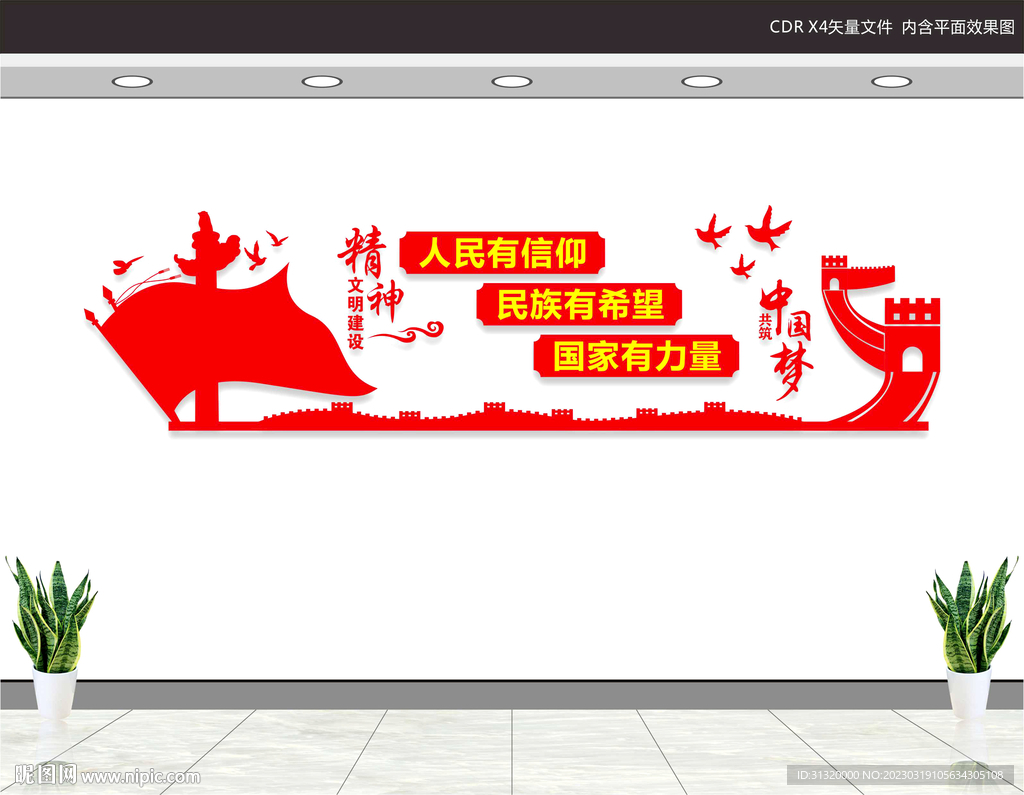 精神文明建设