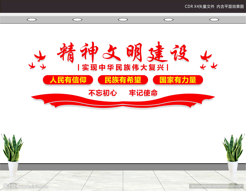 精神文明建设