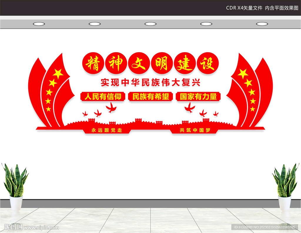 精神文明建设