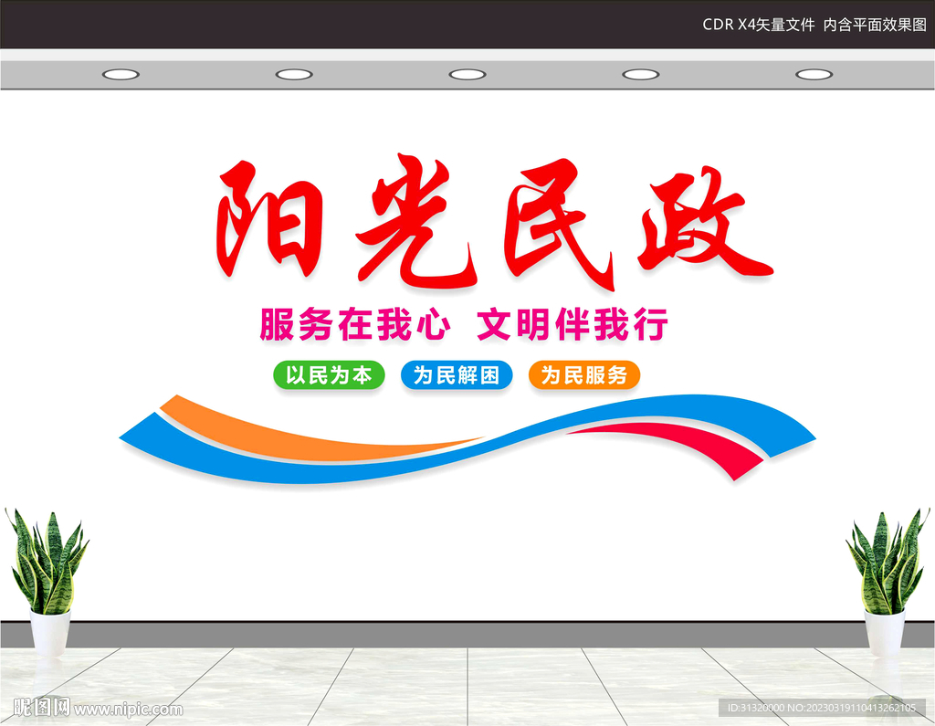 民政局文化墙