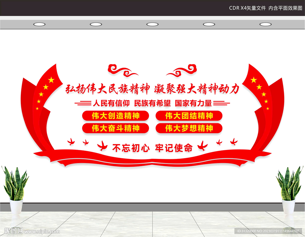 民族精神
