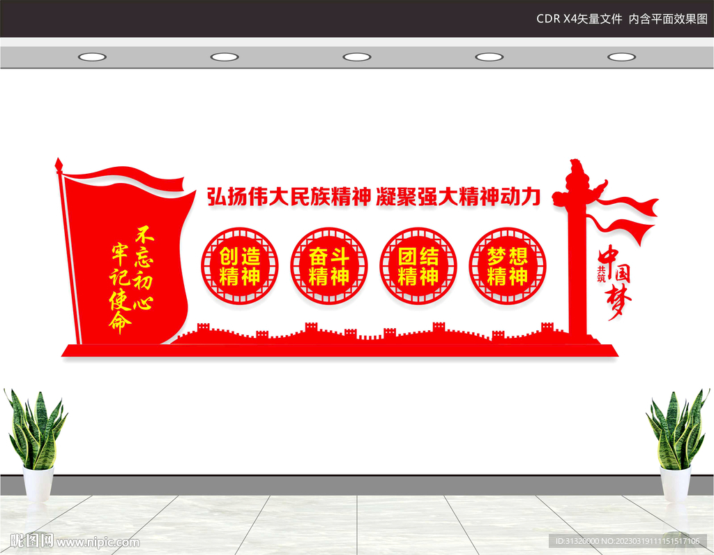 民族精神