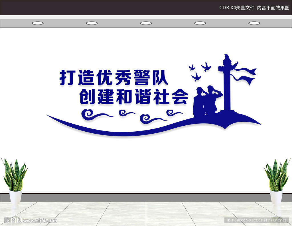 派出所文化墙