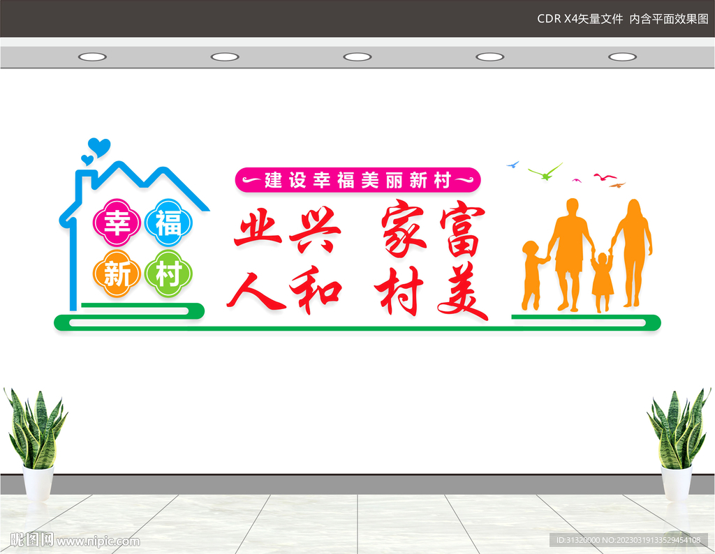 易地扶贫搬迁文化墙