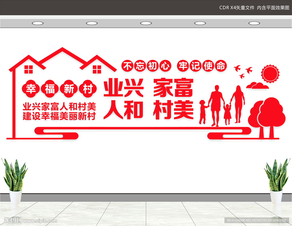 易地扶贫搬迁文化墙