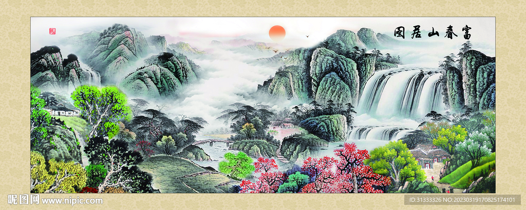 富春山居图
