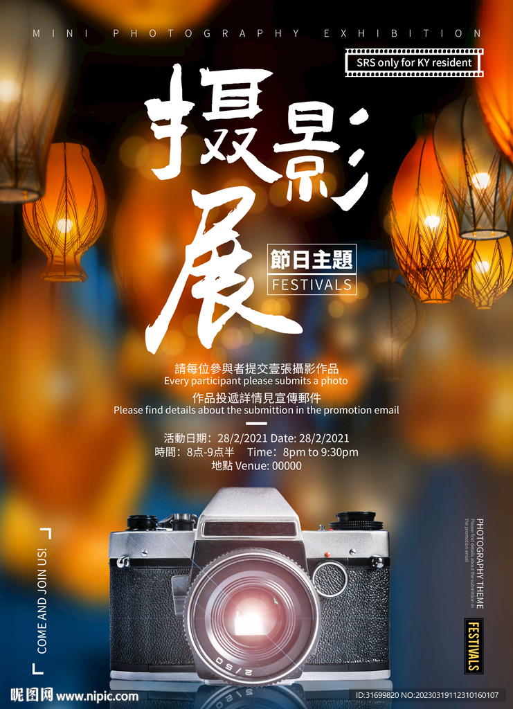 摄影展海报