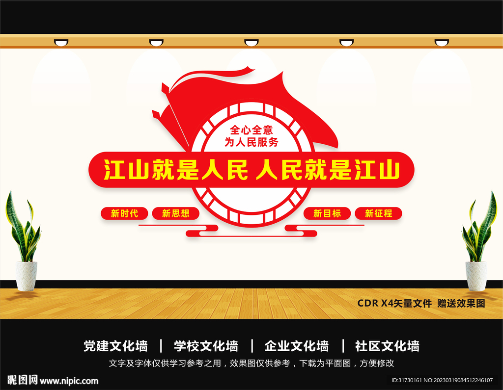 江山就是人民人民就是江山