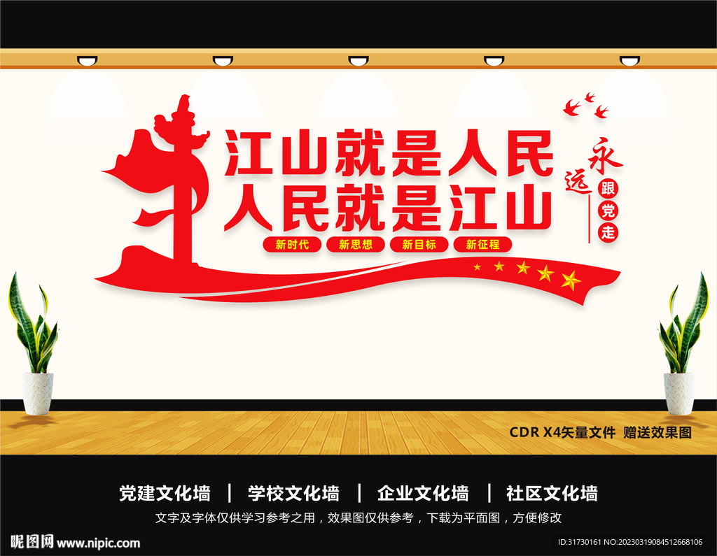 江山就是人民人民就是江山