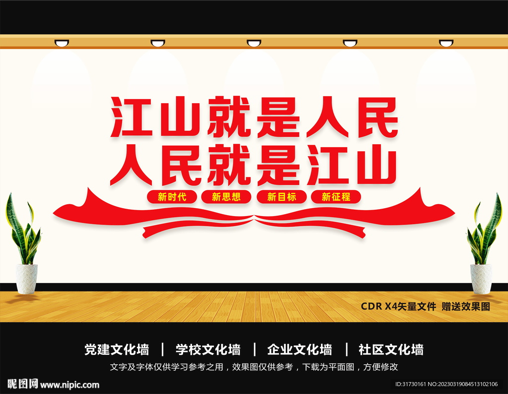 江山就是人民人民就是江山