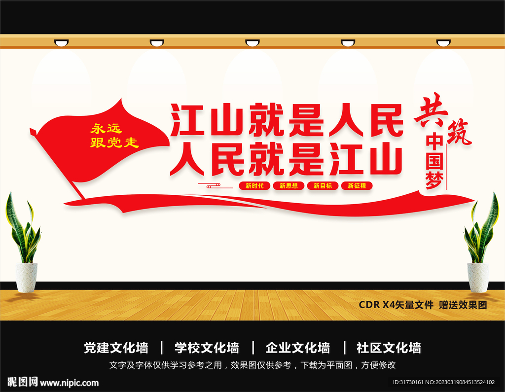 江山就是人民人民就是江山