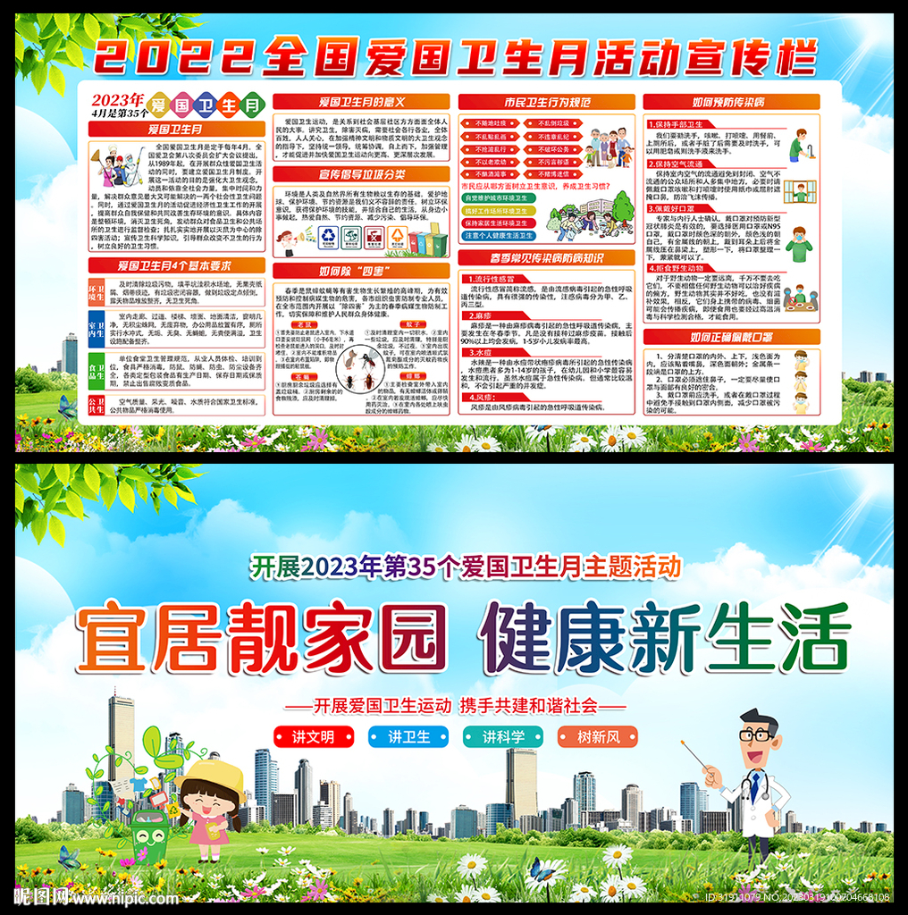 2023年爱国卫生月