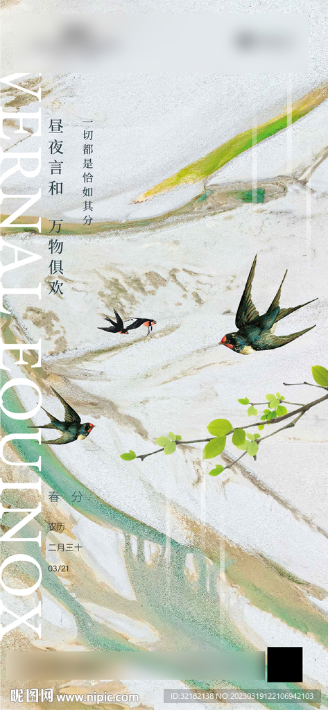 春分