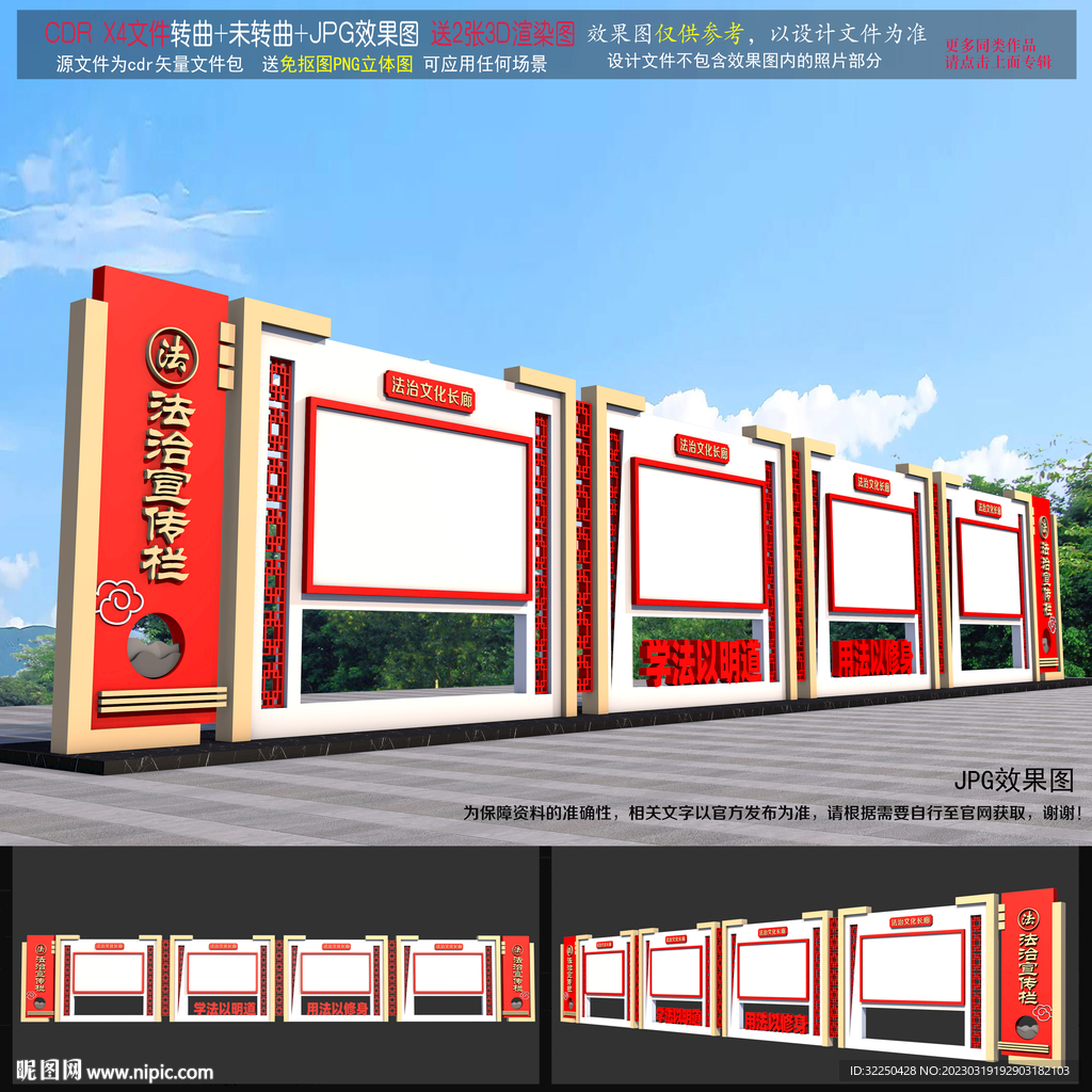 法治宣传栏
