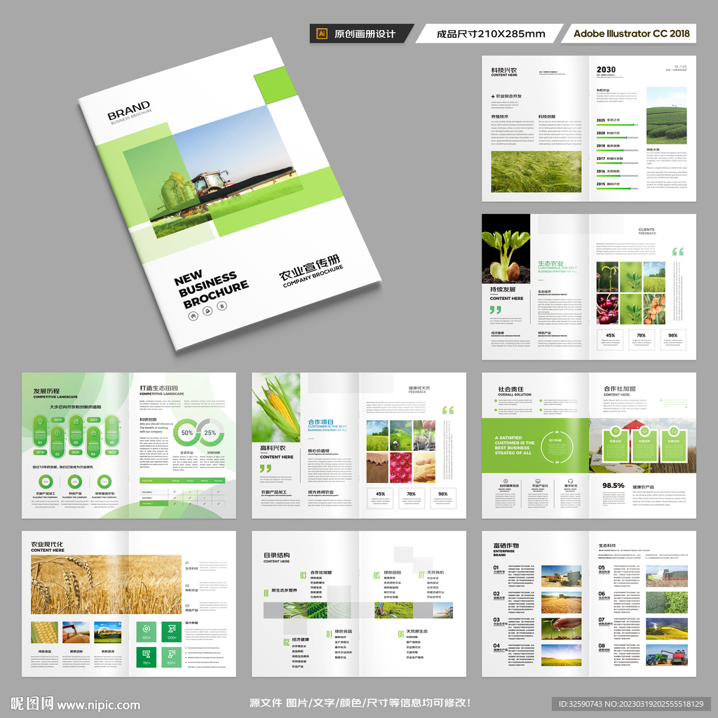 绿色农业画册